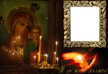 Inskriptionen på ramen: I pray for you Inskriptionen på ramen: I pray for you