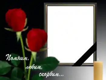 Inskriptionen på ramen: Kom ihåg, kärlek, sorg! Inskriptionen på ramen: Kom ihåg, kärlek, sorg!