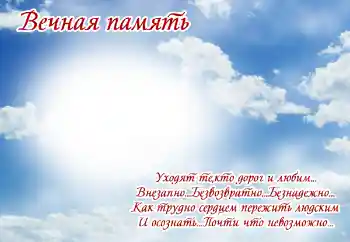 Inskriptionen på ramen: Evigt minne! Inskriptionen på ramen: Evigt minne!