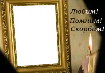 Inskriptionen på ramen: Kom ihåg, kärlek, sorg! Inskriptionen på ramen: Kom ihåg, kärlek, sorg!