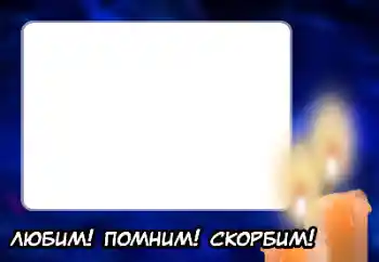 Inskriptionen på ramen: Kom ihåg, kärlek, sorg! Inskriptionen på ramen: Kom ihåg, kärlek, sorg!