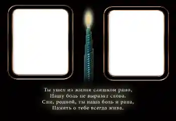 Inskriptionen på ramen: Evigt minne!