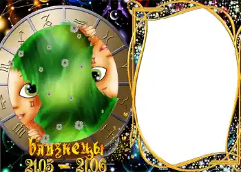 Inskriptionen på ramen: Tvillingarna