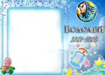 Inskriptionen på ramen: Vattumannen