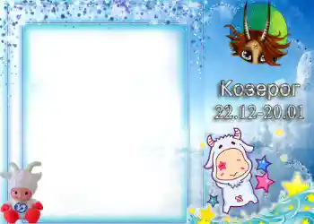 Inskriptionen på ramen: Stenbocken