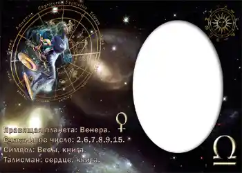 Inskriptionen på ramen: Весы.