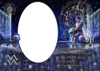 Inskriptionen på ramen: Водолей.