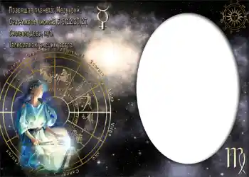 Inskriptionen på ramen: Дева.