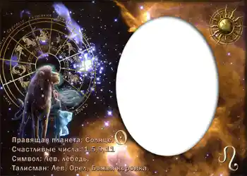 Inskriptionen på ramen: Лев.