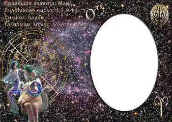 Inskriptionen på ramen: Овен.