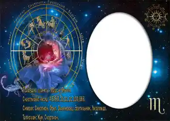 Inskriptionen på ramen: Скорпион.