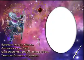 Inskriptionen på ramen: Стрелец.