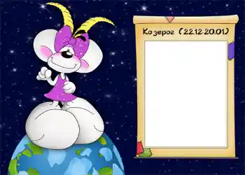 Inskriptionen på ramen: Козерог.