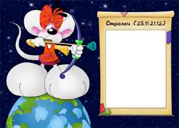 Inskriptionen på ramen: Стрелец.