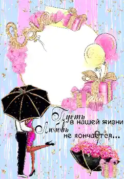 Inskriptionen på ramen: I love you Inskriptionen på ramen: I love you