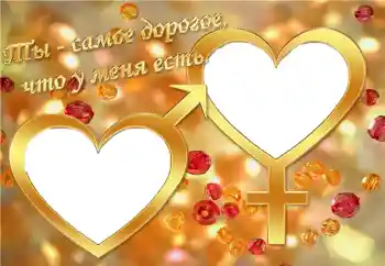 Inskriptionen på ramen: Ты - самое дорогое, что у меня есть