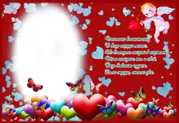 Inskriptionen på ramen: Посылаю валентинку В виде сердца моего... Inskriptionen på ramen: Посылаю валентинку В виде сердца моего...