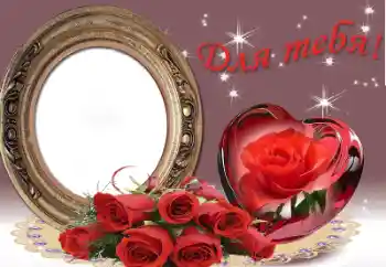 Inskriptionen på ramen: For you! Inskriptionen på ramen: For you!