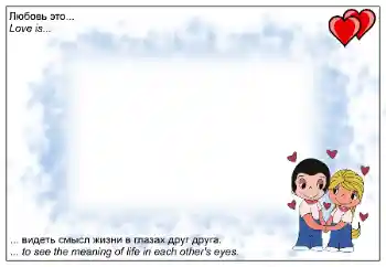 Inskriptionen på ramen: Love is... Inskriptionen på ramen: Love is...