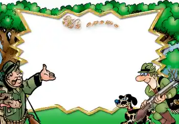 Inskriptionen på ramen: На охоте