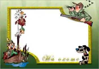 Inskriptionen på ramen: На охоте