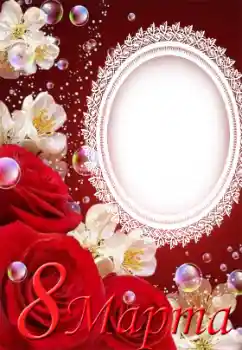 Inskriptionen på ramen: 8 mars