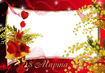 Inskriptionen på ramen: 8 mars