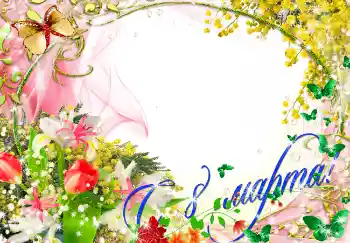 Inskriptionen på ramen: 8 mars