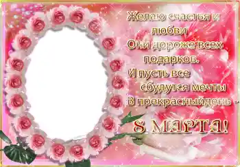 Inskriptionen på ramen: 8 mars