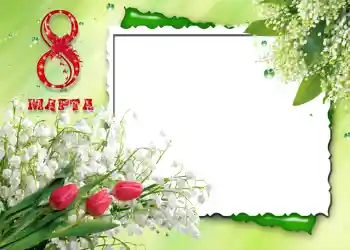 Inskriptionen på ramen: 8 mars Inskriptionen på ramen: 8 mars