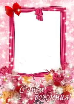 Inskriptionen på ramen: Grattis Med födelsedag! Inskriptionen på ramen: Grattis Med födelsedag!