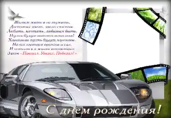 Inskriptionen på ramen: Grattis Med födelsedag!