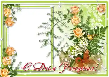 Inskriptionen på ramen: Grattis Med födelsedag! Inskriptionen på ramen: Grattis Med födelsedag!