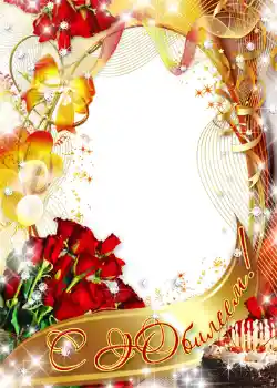 Inskriptionen på ramen: С юбилеем! Inskriptionen på ramen: С юбилеем!