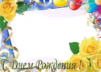 Inskriptionen på ramen: Grattis Med födelsedag! Inskriptionen på ramen: Grattis Med födelsedag!