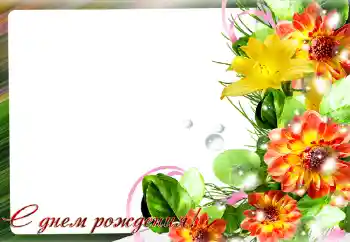 Inskriptionen på ramen: Grattis Med födelsedag!