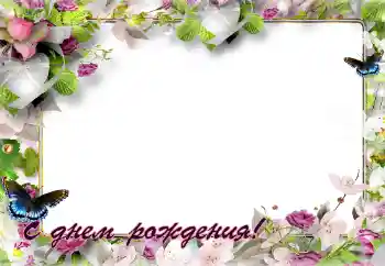 Inskriptionen på ramen: Grattis Med födelsedag!