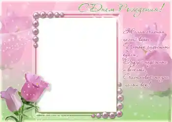 Inskriptionen på ramen: Grattis Med födelsedag! Inskriptionen på ramen: Grattis Med födelsedag!