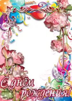 Inskriptionen på ramen: Grattis Med födelsedag! Inskriptionen på ramen: Grattis Med födelsedag!