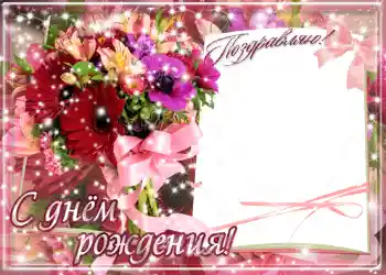 Inskriptionen på ramen: Grattis Med födelsedag! Inskriptionen på ramen: Grattis Med födelsedag!