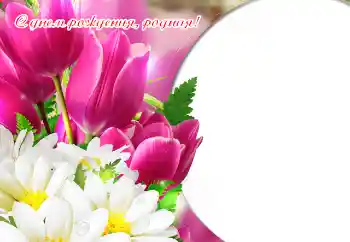 Inskriptionen på ramen: Grattis Med födelsedag!