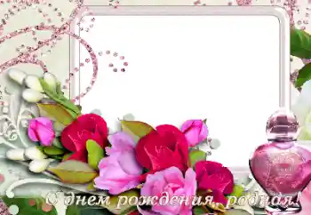 Inskriptionen på ramen: Grattis Med födelsedag!