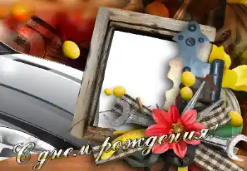 Inskriptionen på ramen: Grattis Med födelsedag!