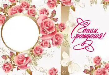 Inskriptionen på ramen: Grattis Med födelsedag!