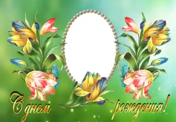 Inskriptionen på ramen: Grattis Med födelsedag!