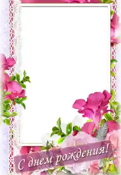 Inskriptionen på ramen: Grattis Med födelsedag! Inskriptionen på ramen: Grattis Med födelsedag!