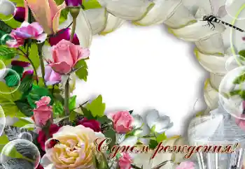 Inskriptionen på ramen: Grattis Med födelsedag!