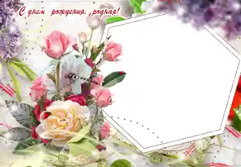 Inskriptionen på ramen: Grattis Med födelsedag! Inskriptionen på ramen: Grattis Med födelsedag!