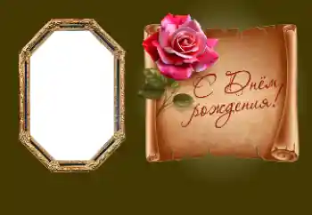 Inskriptionen på ramen: Grattis Med födelsedag! Inskriptionen på ramen: Grattis Med födelsedag!