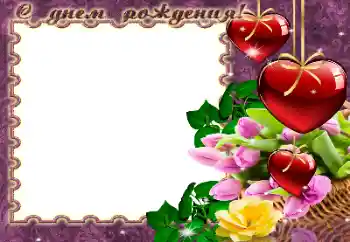 Inskriptionen på ramen: Grattis Med födelsedag! Inskriptionen på ramen: Grattis Med födelsedag!